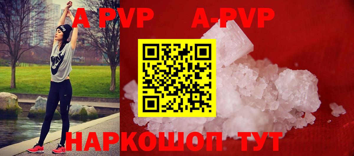 A PVP  Alpha PVP мука  даркнет сайт  Вход с VPN  A-PVP СК  Казань 