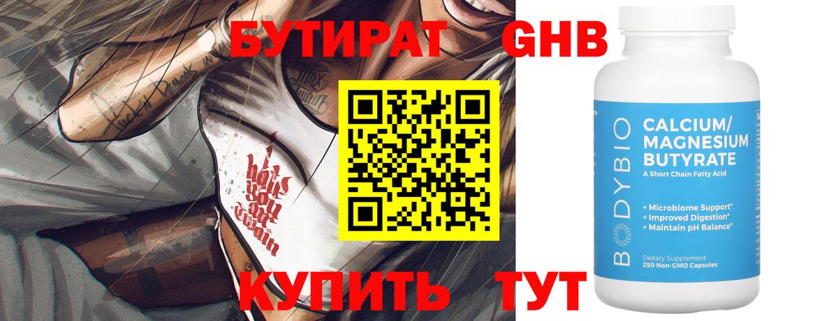 Казань  Бутират бутандиол  Вход с VPN 