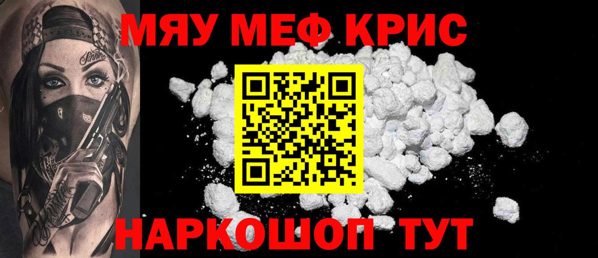 Меф кристаллы Казань